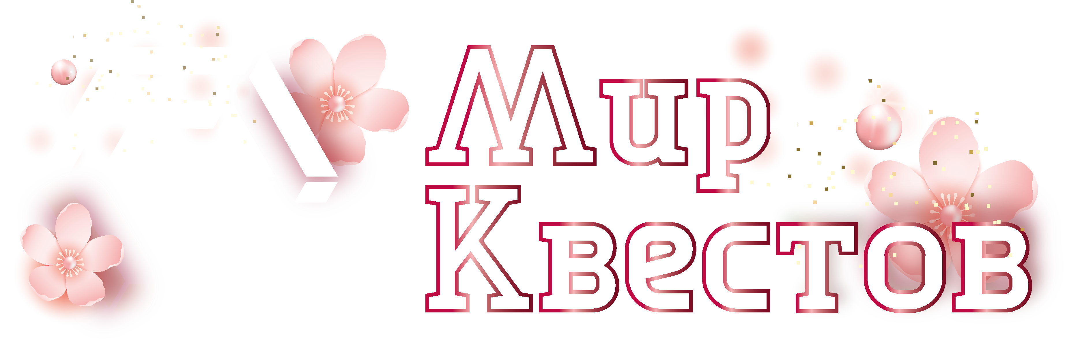 Квесты в реальности в Липецке